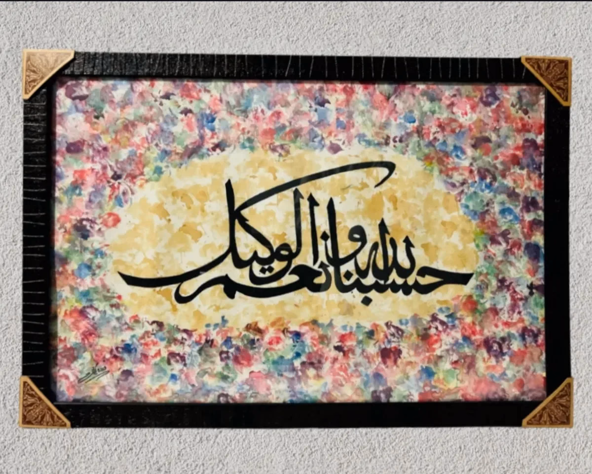 Hasbunallahu Wa Ni'mal Wakeel Calligraphy